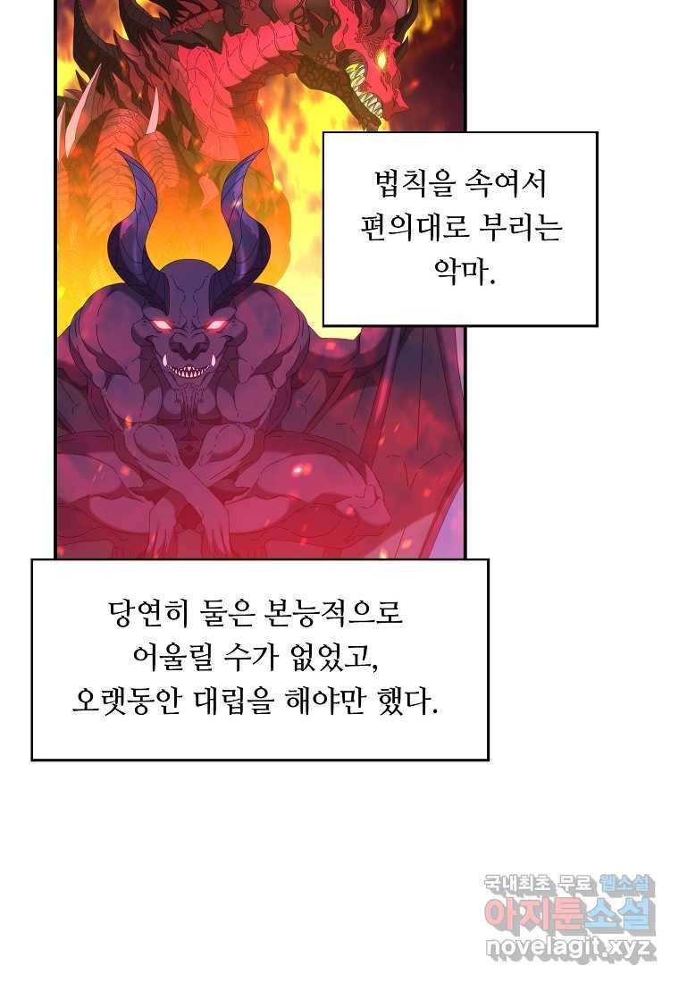 두 번 사는 랭커 131화 2