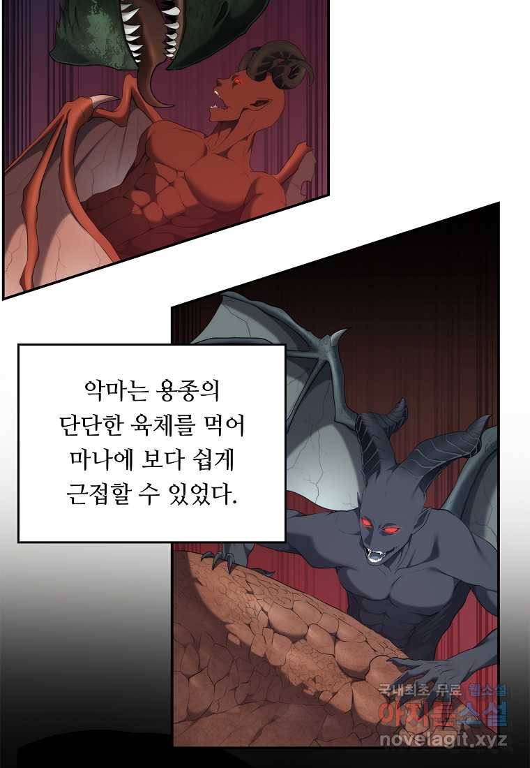 두 번 사는 랭커 131화 4