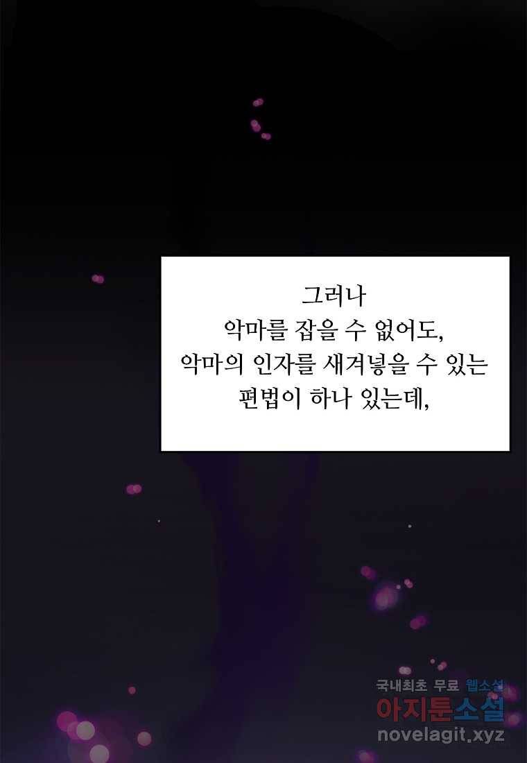 두 번 사는 랭커 131화 5