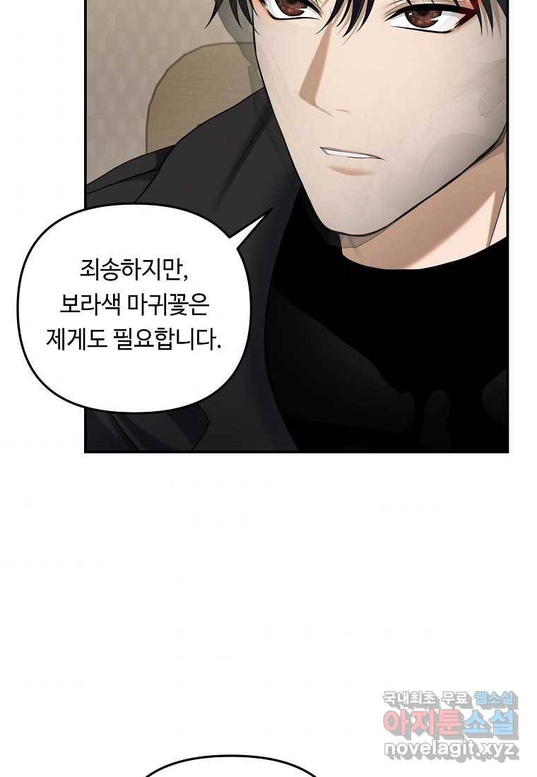 두 번 사는 랭커 131화 8