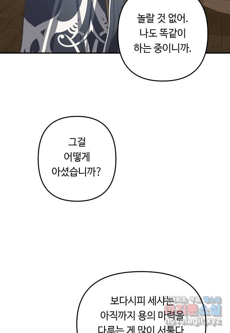 두 번 사는 랭커 131화 10