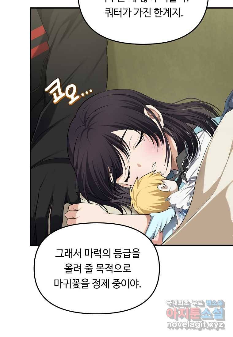 두 번 사는 랭커 131화 11