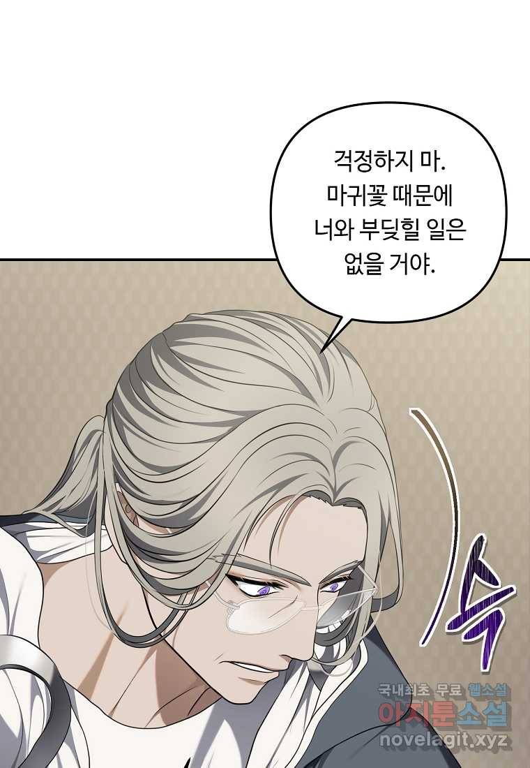 두 번 사는 랭커 131화 12