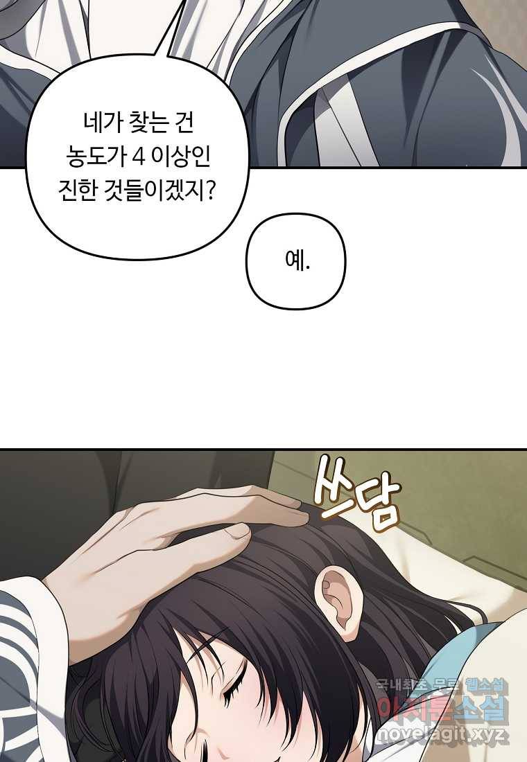 두 번 사는 랭커 131화 13