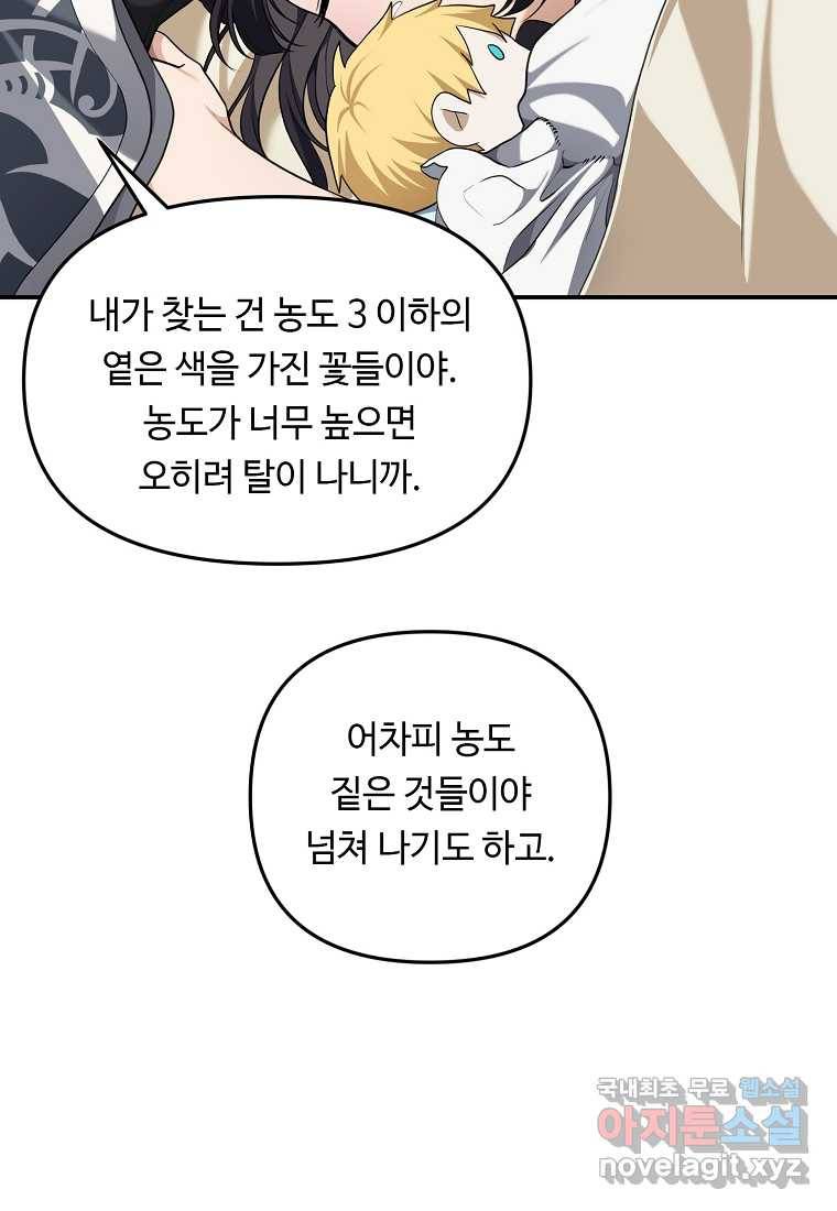 두 번 사는 랭커 131화 14