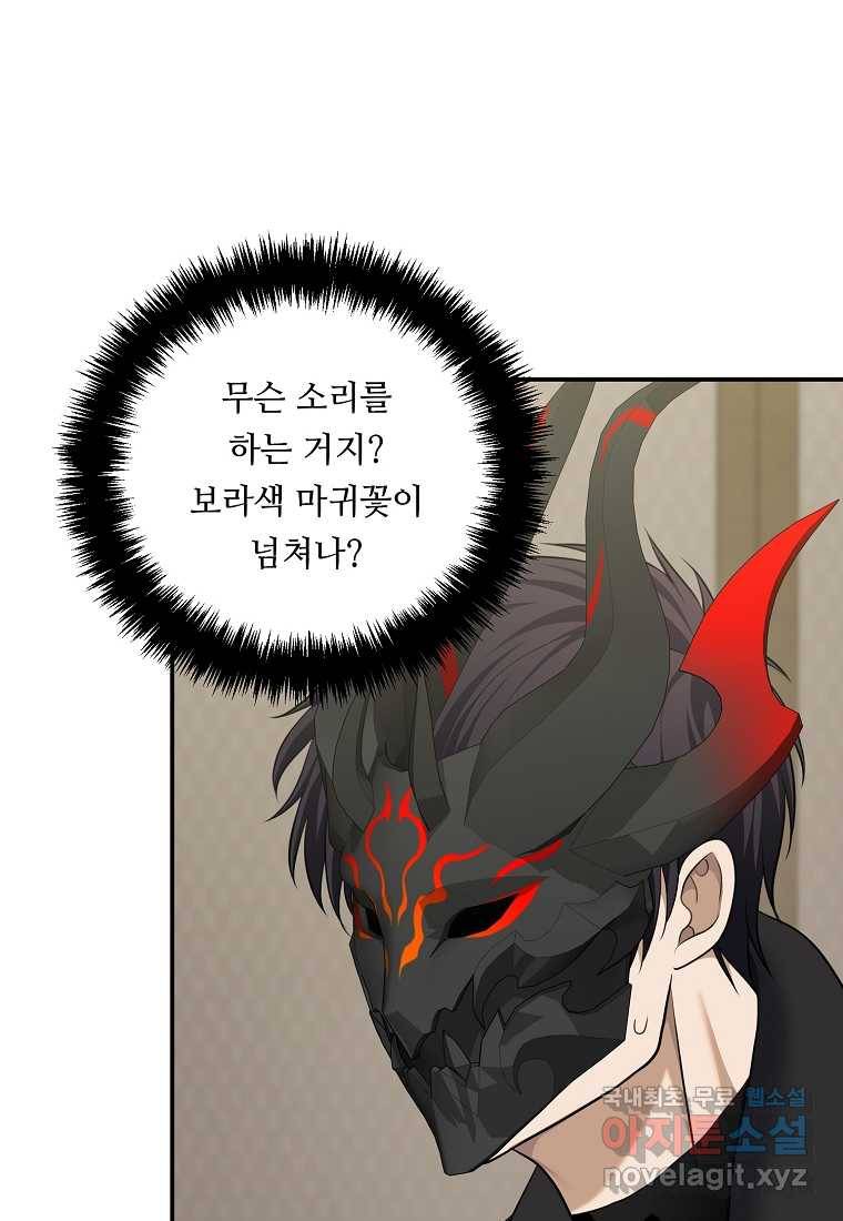 두 번 사는 랭커 131화 15