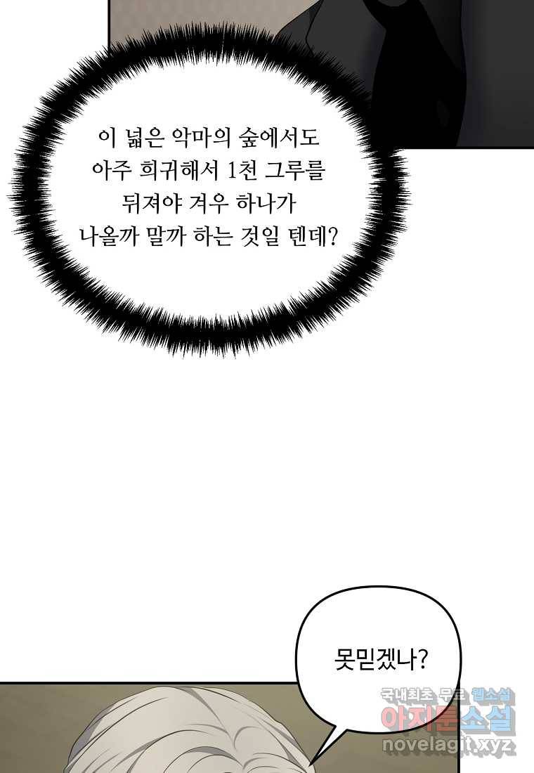 두 번 사는 랭커 131화 16