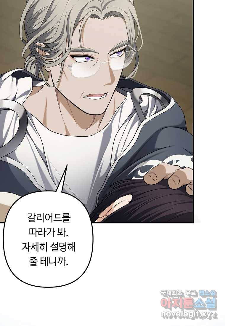 두 번 사는 랭커 131화 17