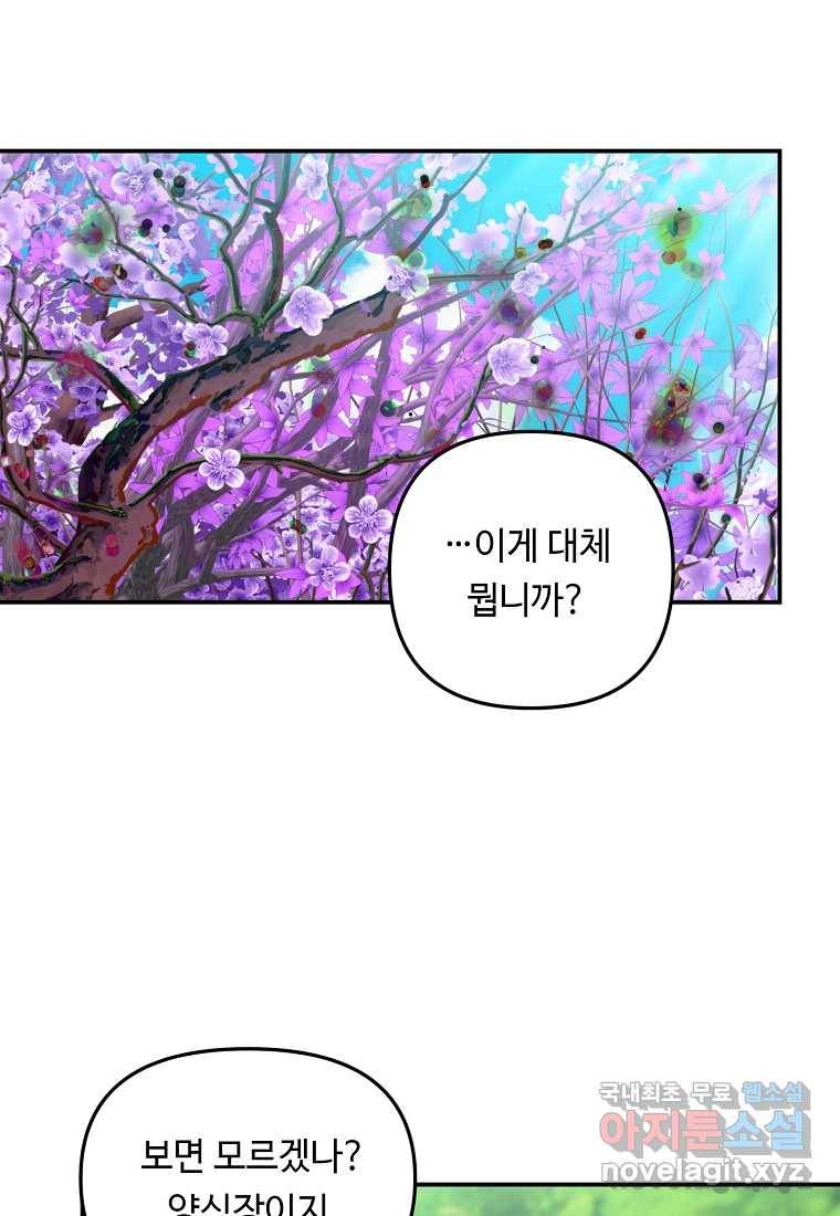 두 번 사는 랭커 131화 21