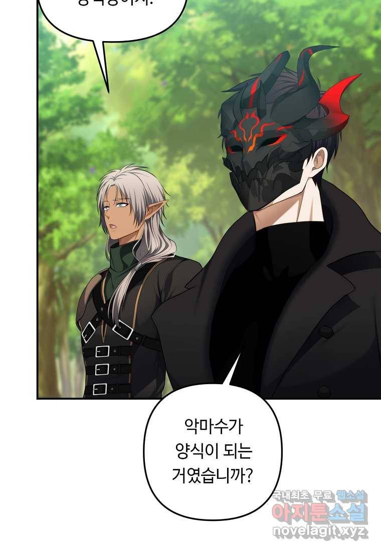 두 번 사는 랭커 131화 22