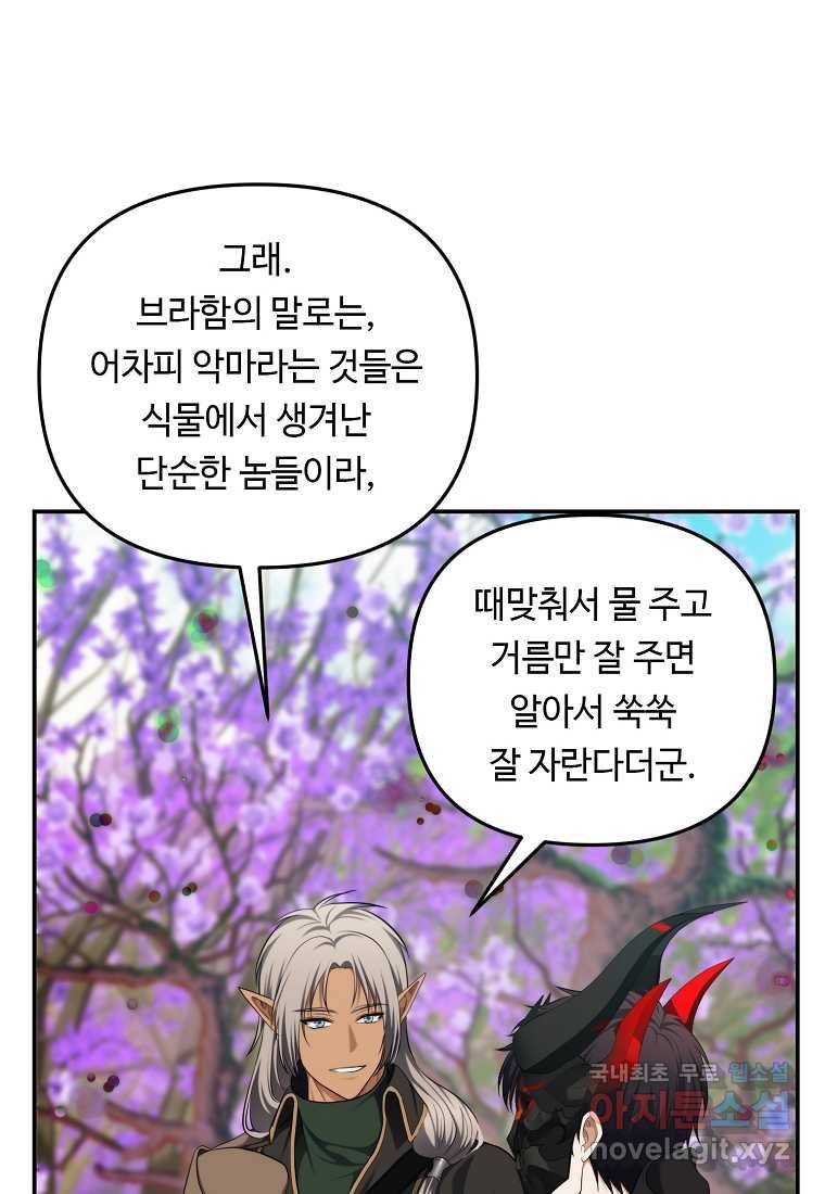 두 번 사는 랭커 131화 23