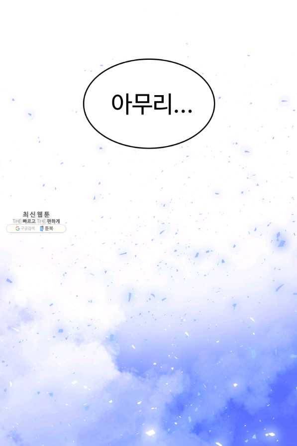 검빨로 레벨업 32화 1