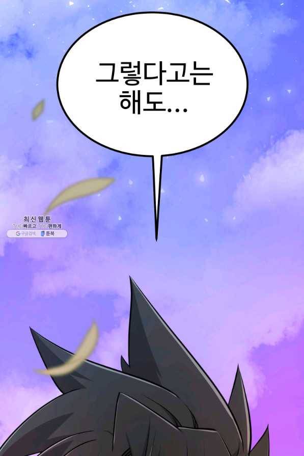 검빨로 레벨업 32화 2