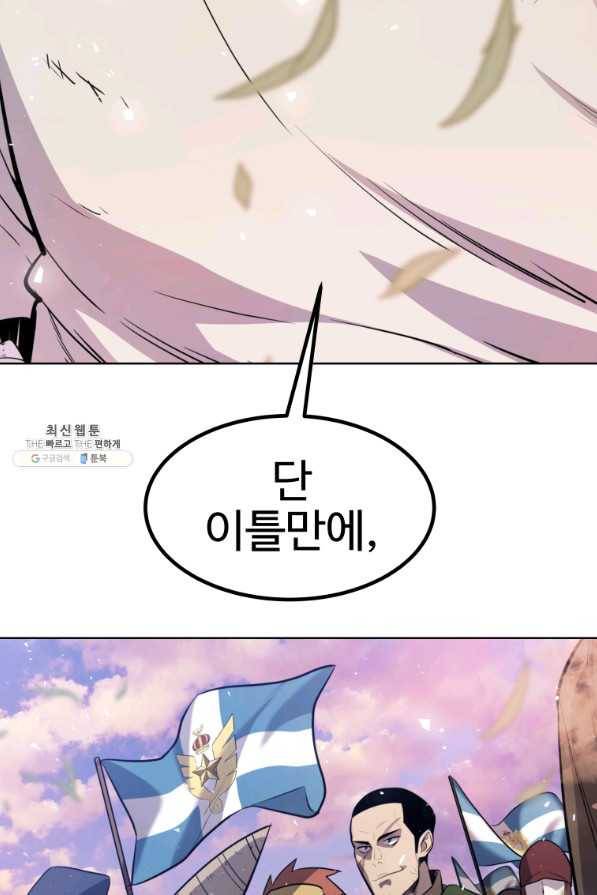 검빨로 레벨업 32화 4