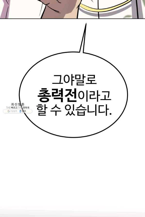 검빨로 레벨업 32화 12