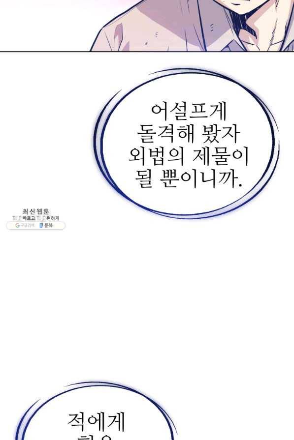 검빨로 레벨업 32화 18