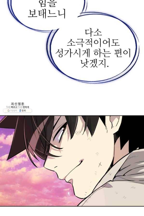 검빨로 레벨업 32화 19