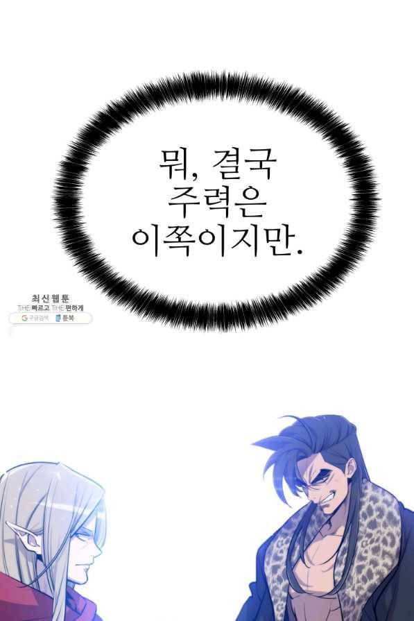 검빨로 레벨업 32화 20