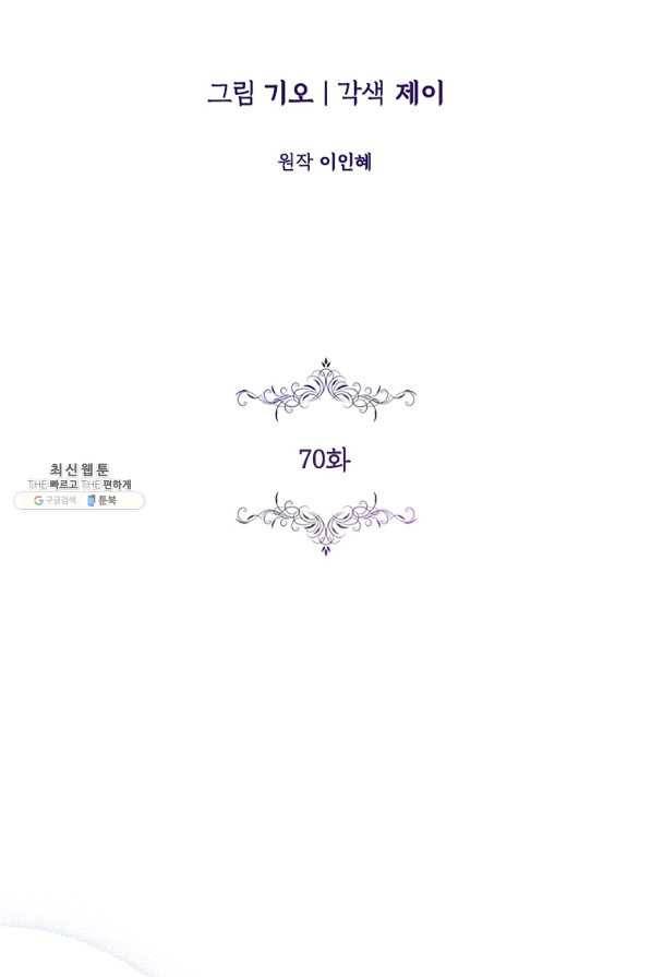 폭군의 비서관이 되었습니다 70화 2