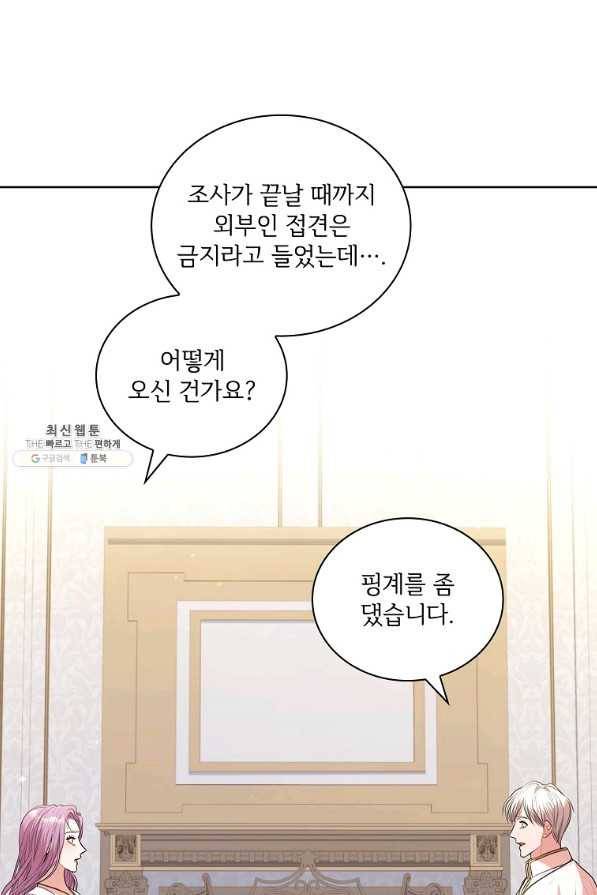 폭군의 비서관이 되었습니다 70화 9