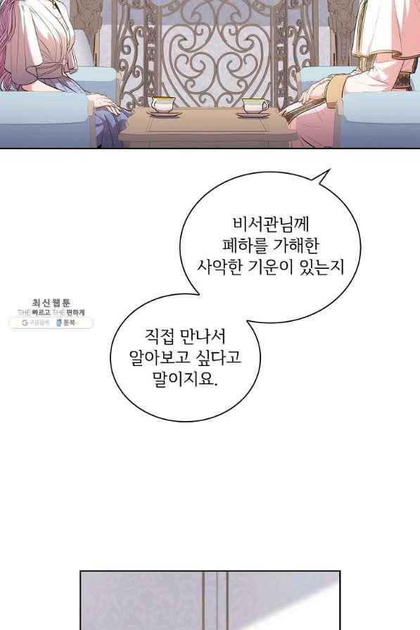 폭군의 비서관이 되었습니다 70화 10