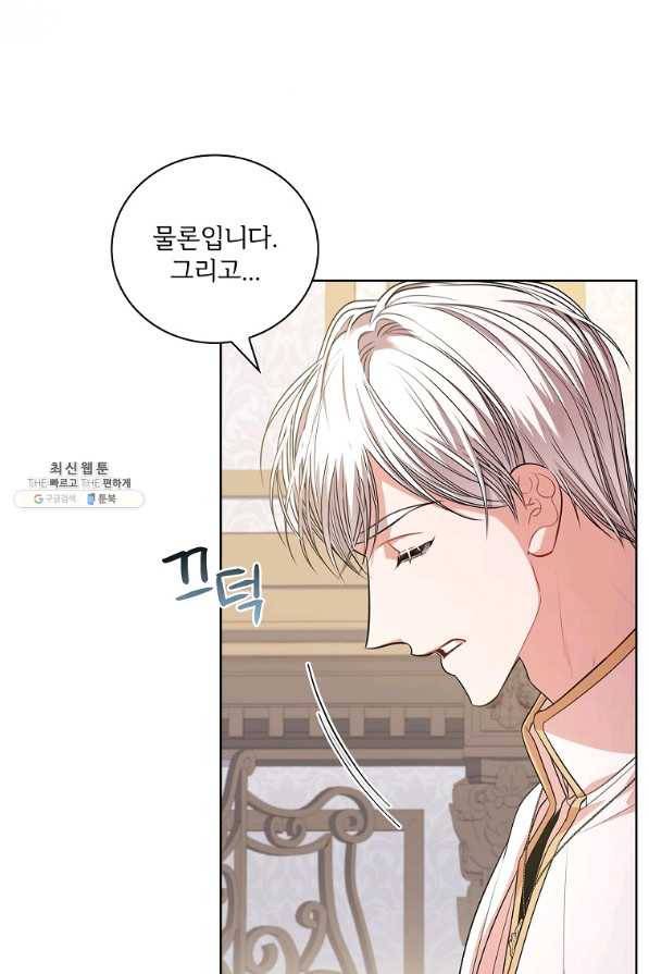 폭군의 비서관이 되었습니다 70화 13