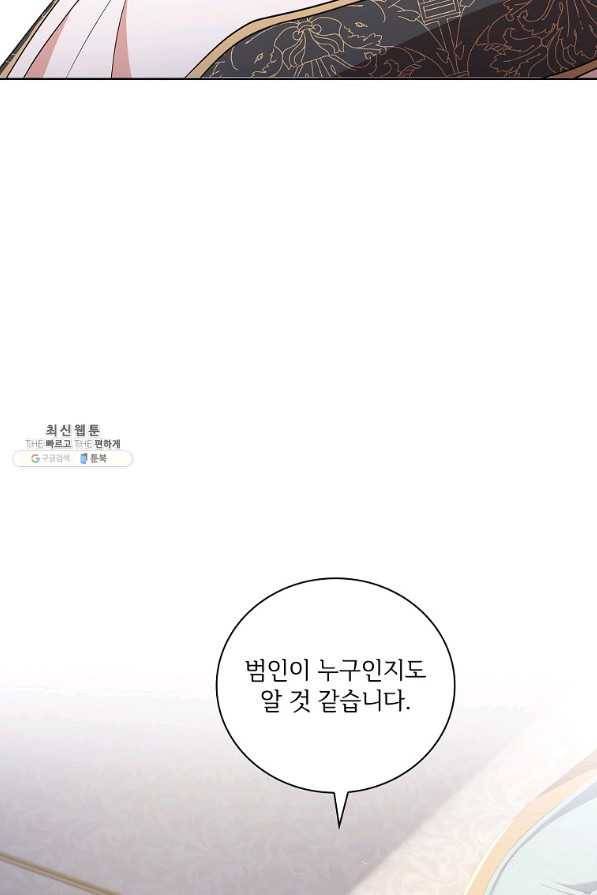 폭군의 비서관이 되었습니다 70화 15