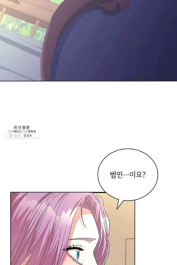 폭군의 비서관이 되었습니다 70화 17
