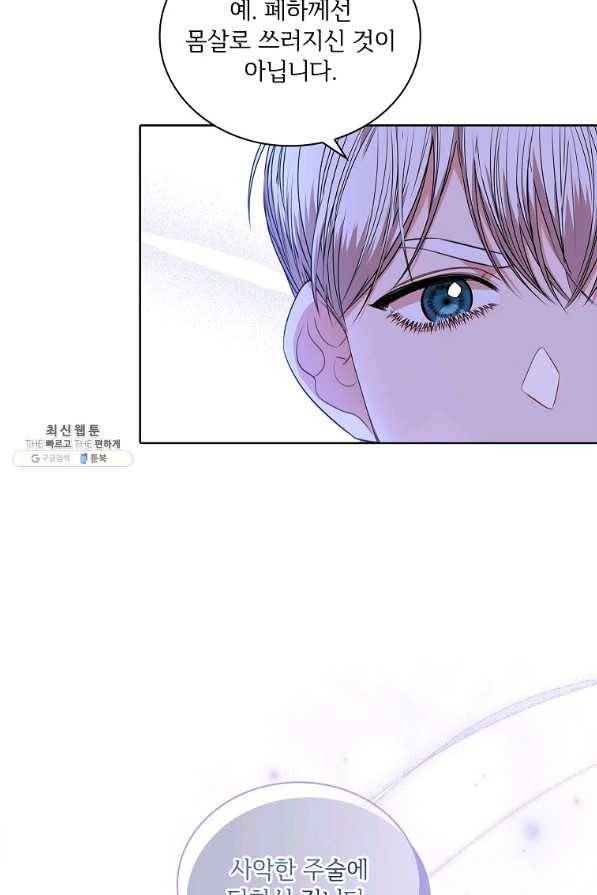 폭군의 비서관이 되었습니다 70화 19