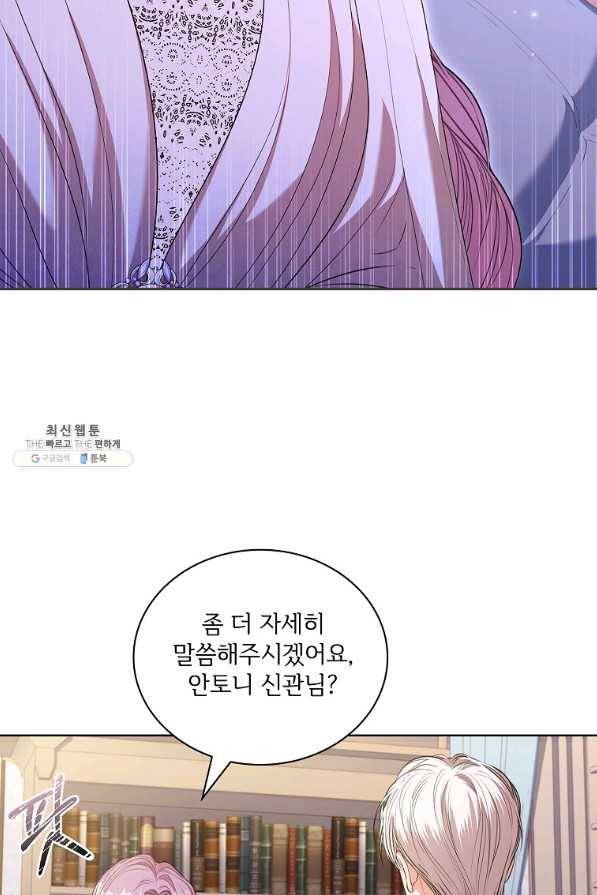 폭군의 비서관이 되었습니다 70화 21