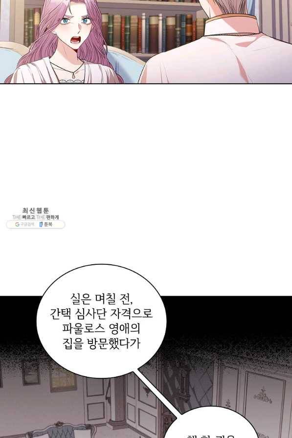 폭군의 비서관이 되었습니다 70화 22