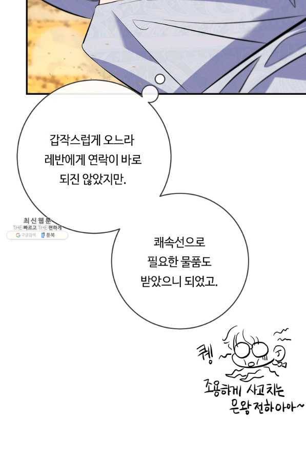 위대한 소원 131화 2