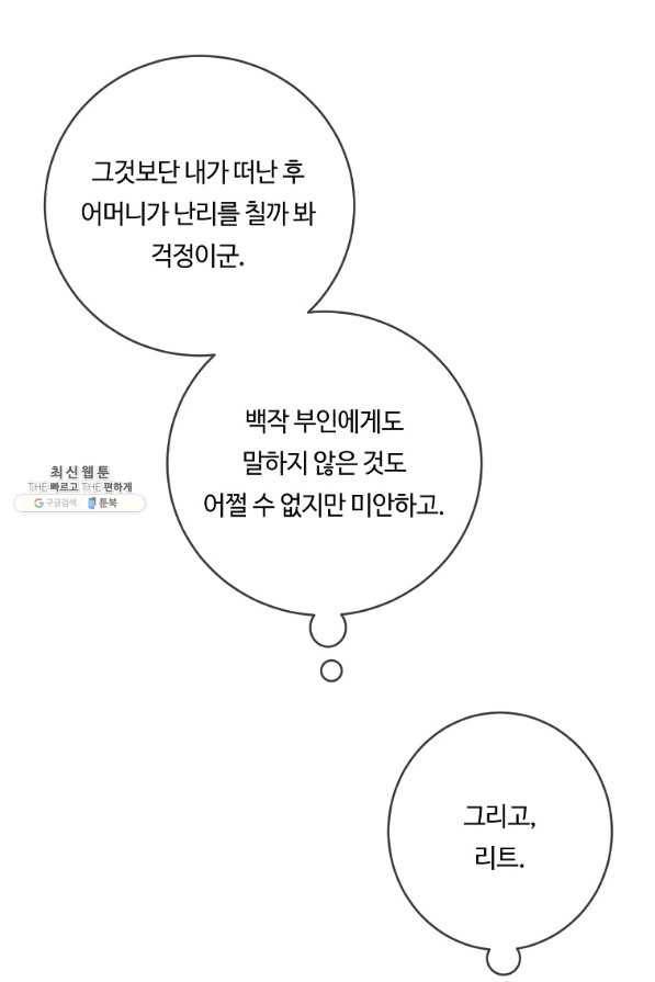 위대한 소원 131화 3