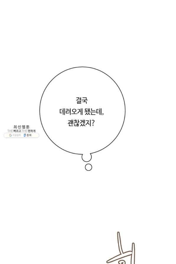 위대한 소원 131화 5
