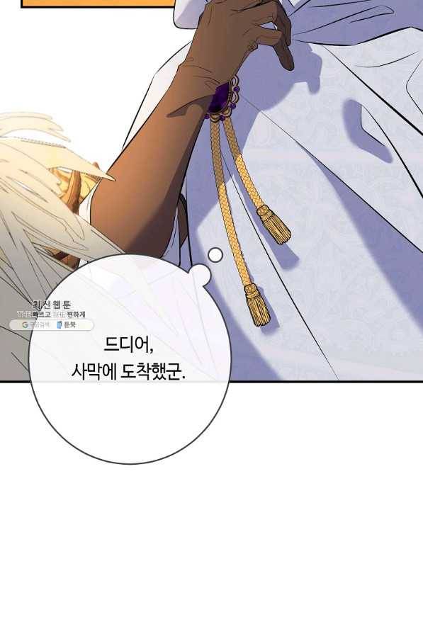 위대한 소원 131화 8