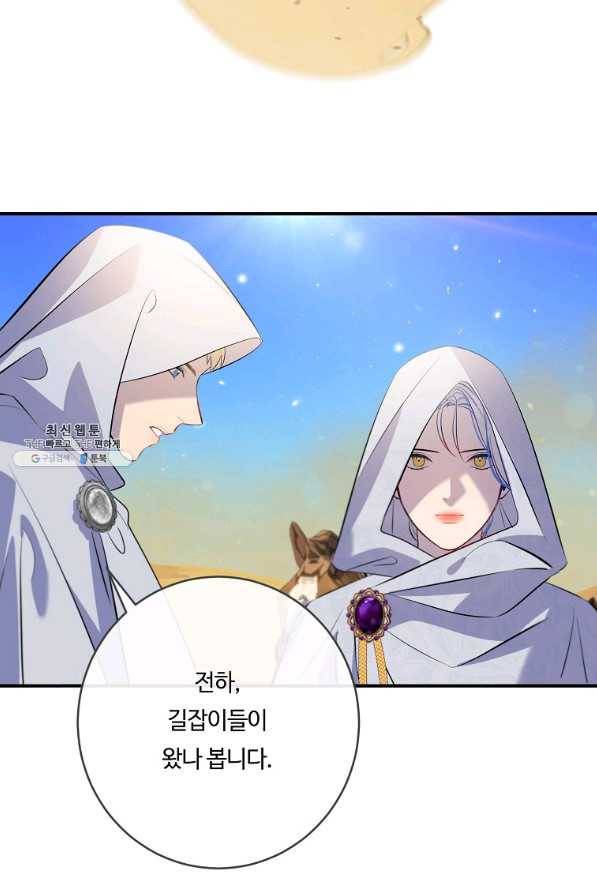 위대한 소원 131화 21