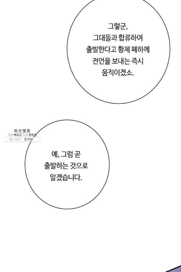 위대한 소원 131화 29