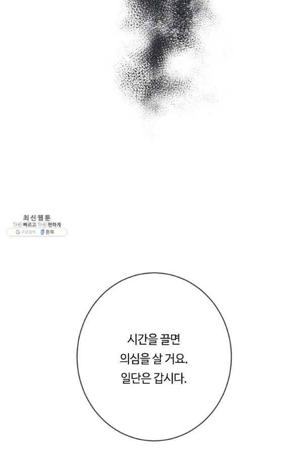 위대한 소원 131화 33