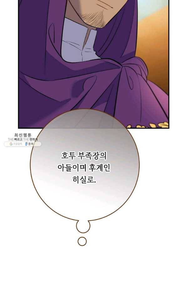 위대한 소원 131화 37