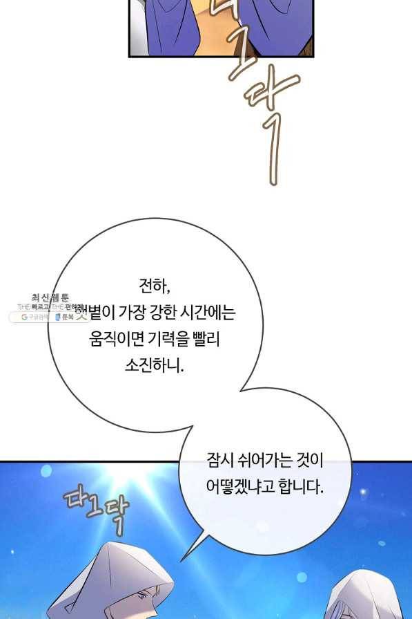 위대한 소원 131화 46