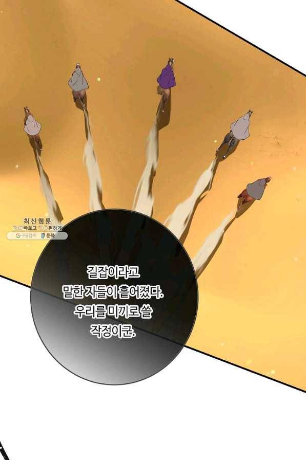 위대한 소원 131화 66