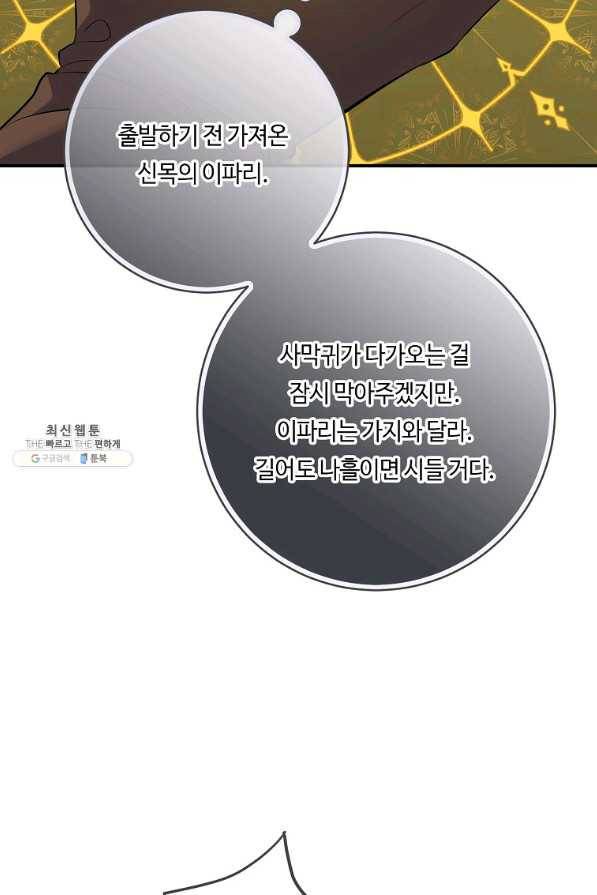 위대한 소원 131화 70