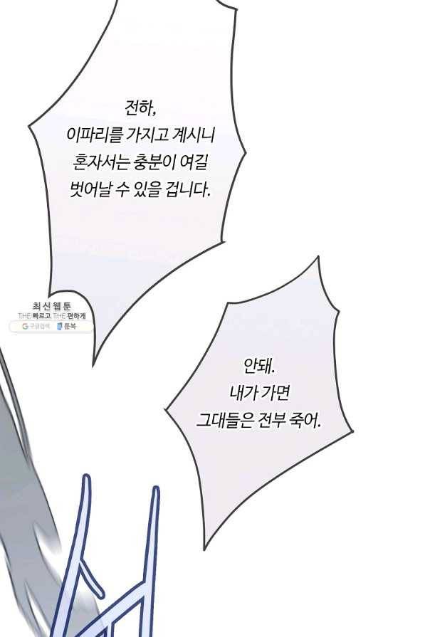 위대한 소원 131화 71