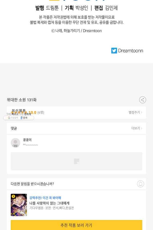위대한 소원 131화 79