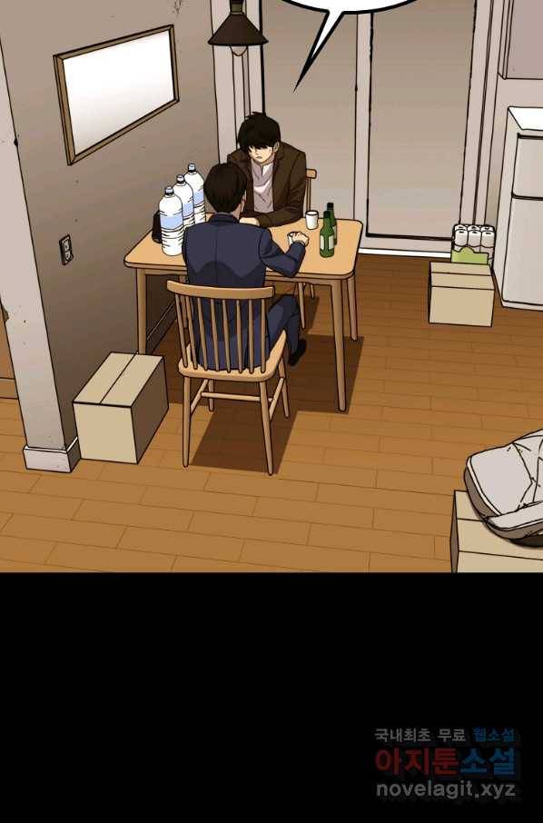 임기 첫날에 게이트가 열렸다 26화 3