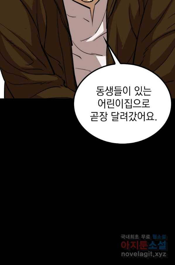 임기 첫날에 게이트가 열렸다 26화 5