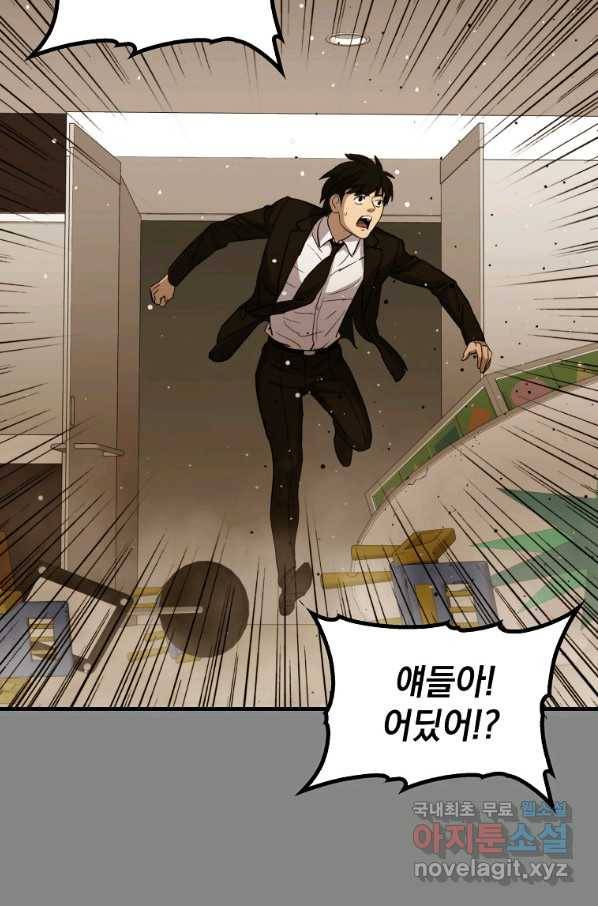 임기 첫날에 게이트가 열렸다 26화 8
