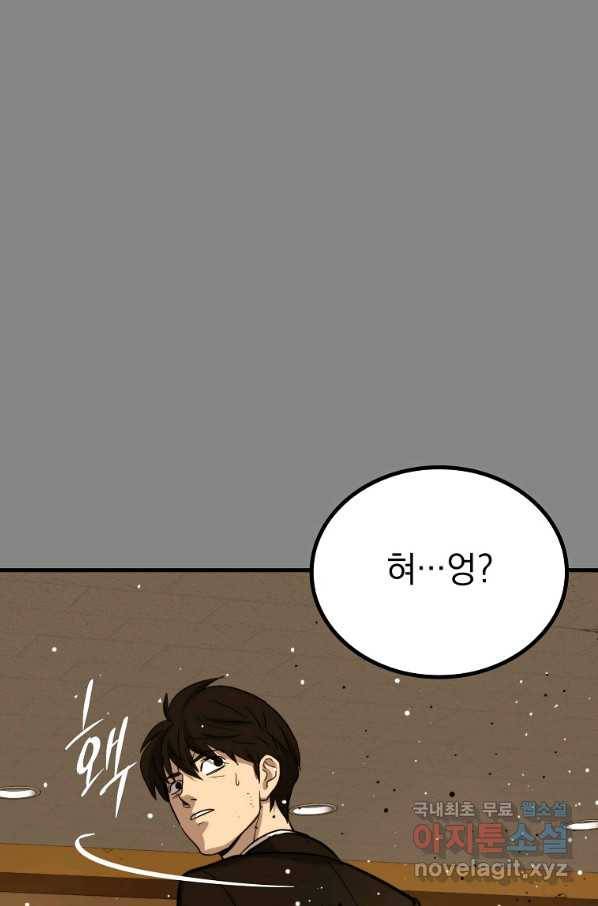 임기 첫날에 게이트가 열렸다 26화 9