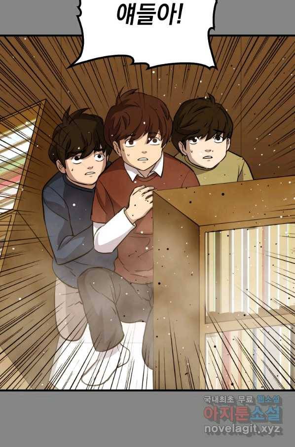 임기 첫날에 게이트가 열렸다 26화 11
