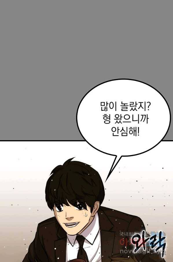 임기 첫날에 게이트가 열렸다 26화 12